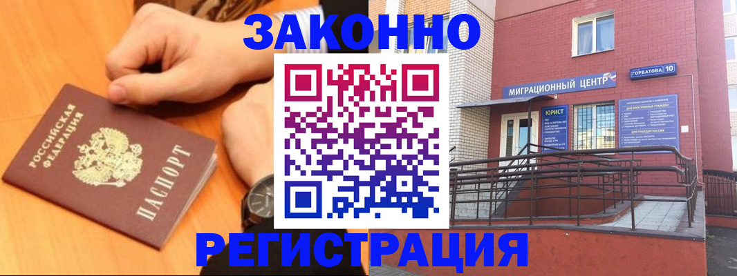 прописка в Оби