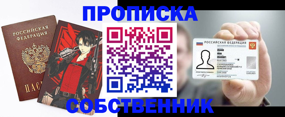 прописка в квартире в Оби