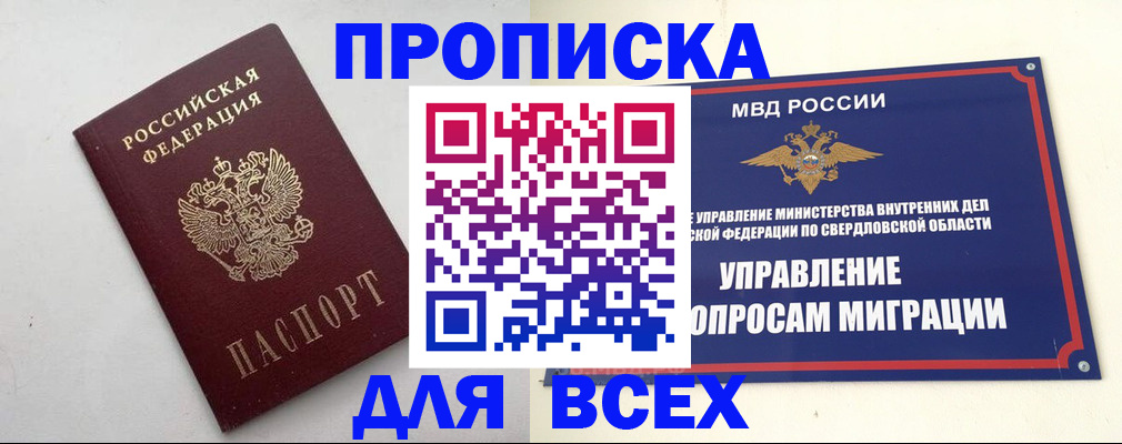 прописка 2025 в Оби
