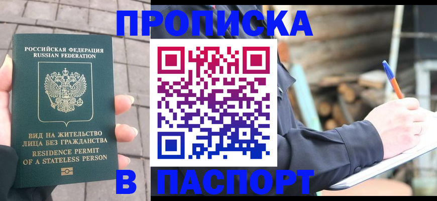 прописка гарантия в Оби