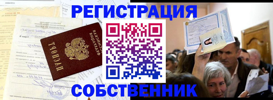 прописка в квартире в Оби