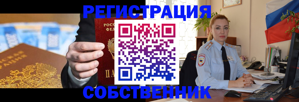 купить прописку в Оби